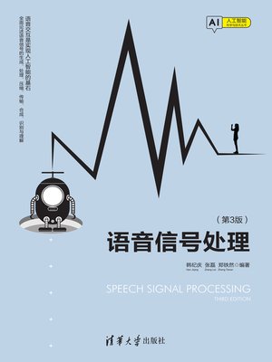 cover image of 语音信号处理(第3版)